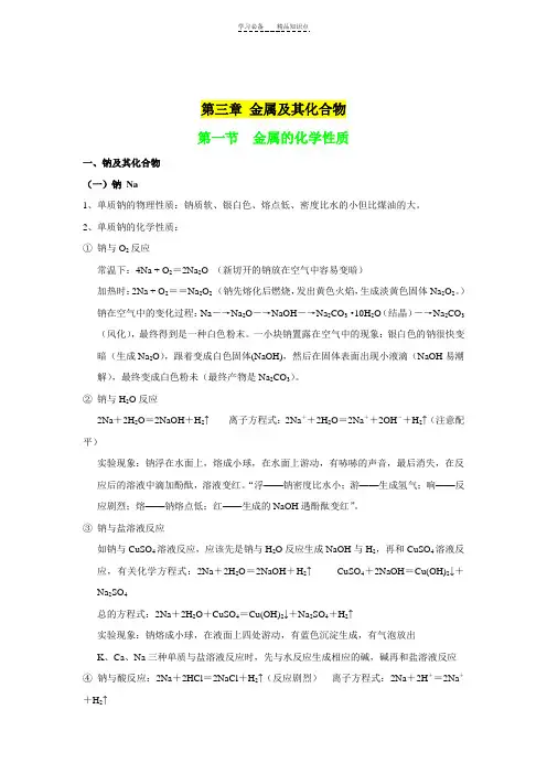 人教版高一化学必修一金属及其化合物知识点总结