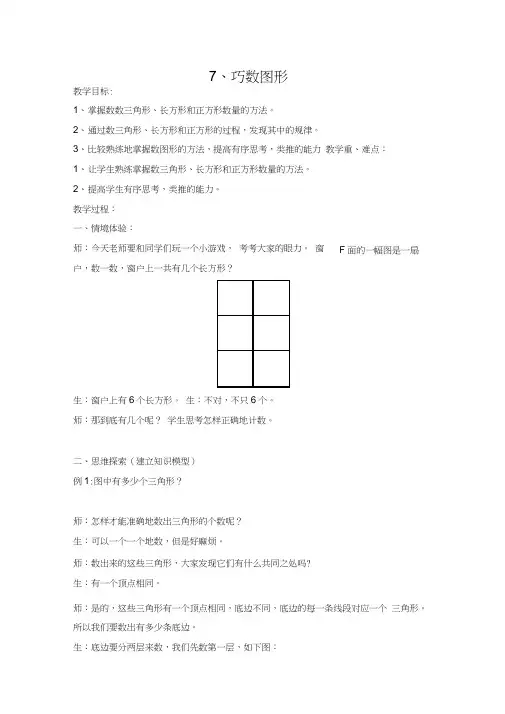4.7巧数图形(教案教学设计导学案)