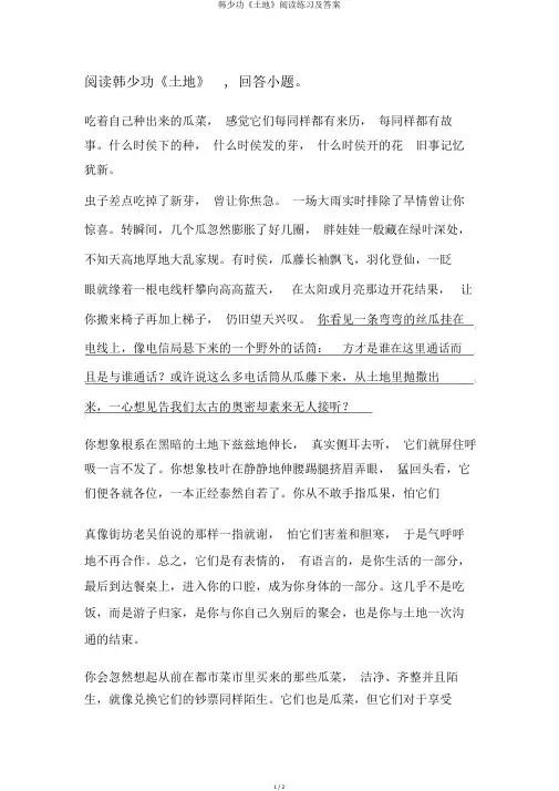 韩少功《土地》阅读练习及答案