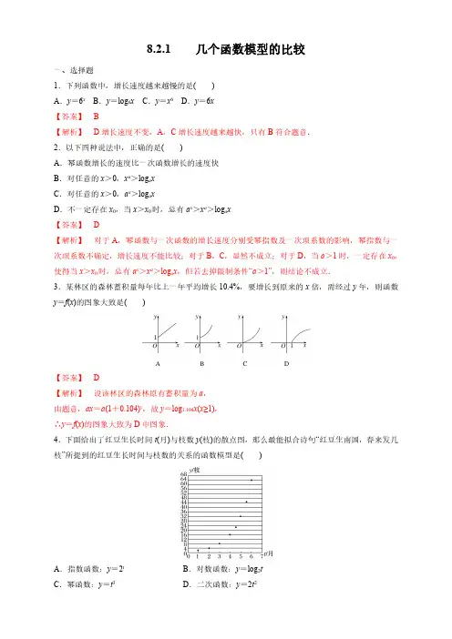 江苏高一数学几个函数模型的比较 练习(解析版)