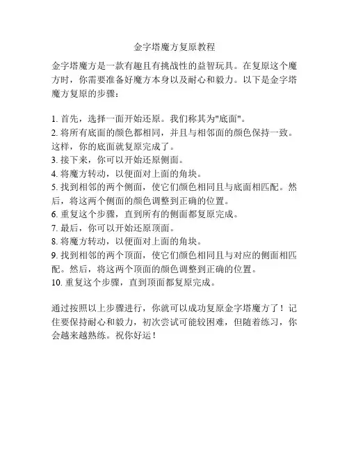 金字塔魔方复原教程