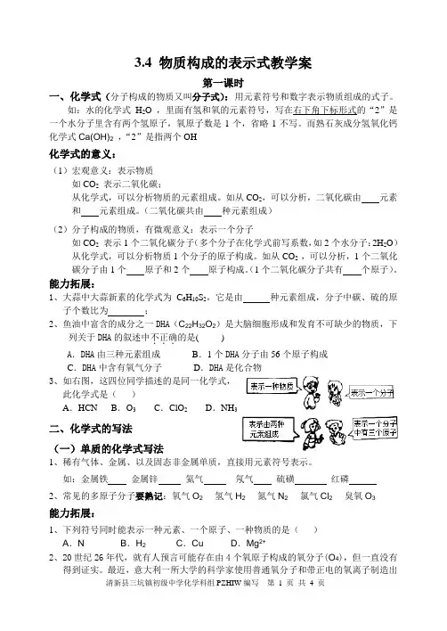 3.4 物质构成的表示式教学案