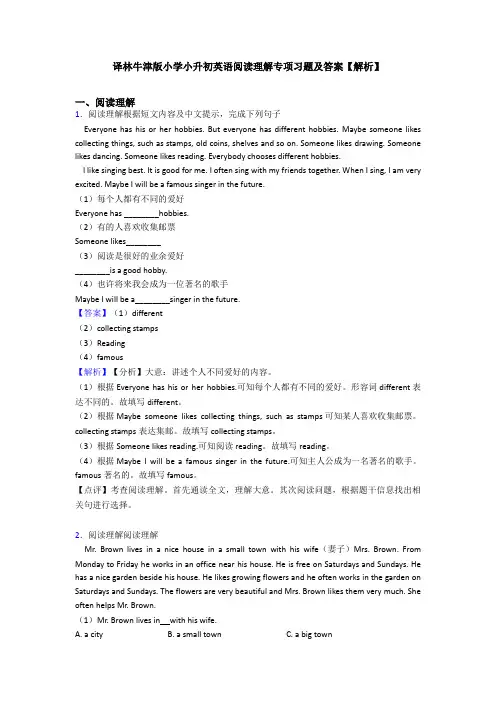 译林牛津版小学小升初英语阅读理解专项习题及答案【解析】