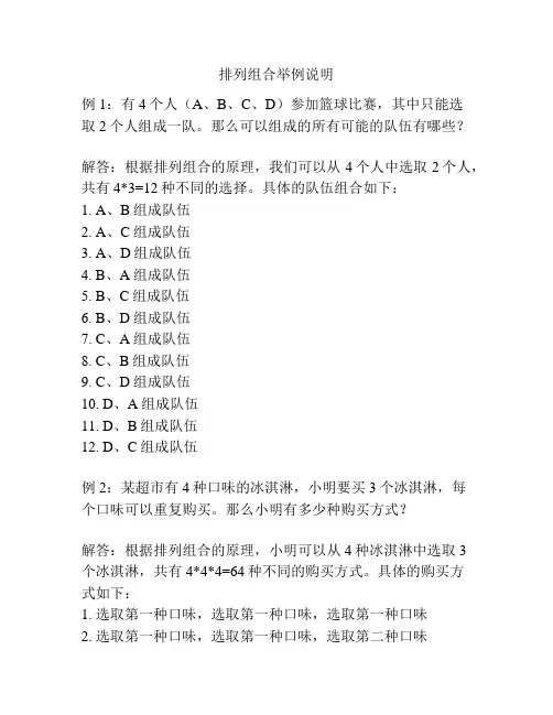 排列组合举例说明