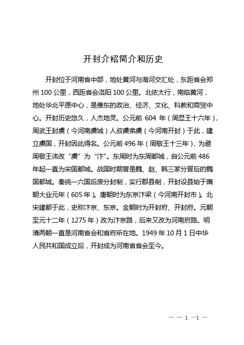 开封介绍简介和历史