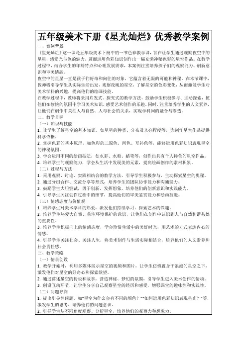 五年级美术下册《星光灿烂》优秀教学案例