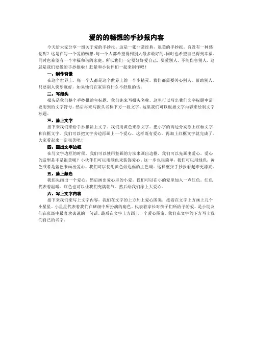 爱的的畅想的手抄报内容