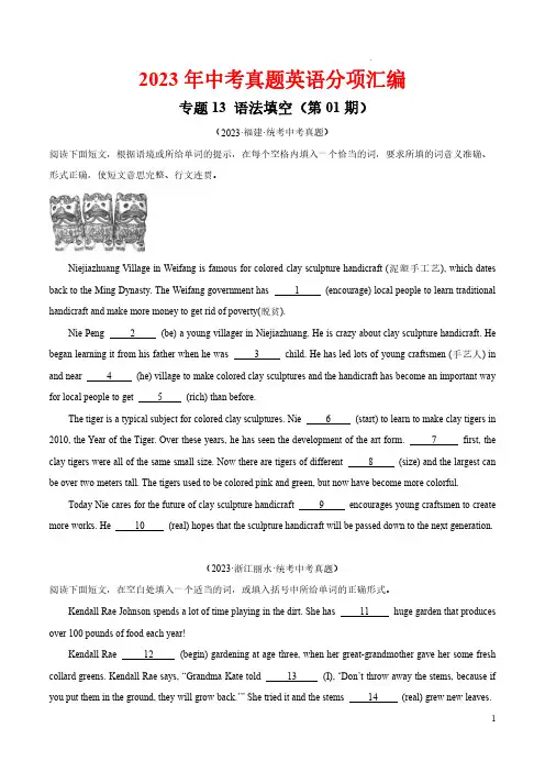 专题30 语法填空(第01期)-2023年中考英语真题分项汇编(全国通用)(原卷版)
