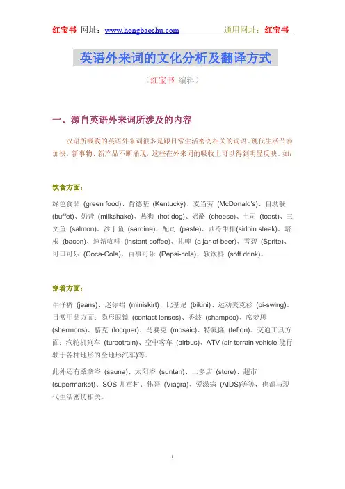 英语外来词文化分析及翻译方式