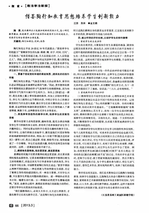 借鉴陶行知教育思想培养学生创新能力
