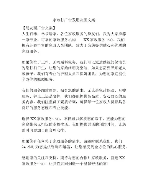 家政打广告发朋友圈文案