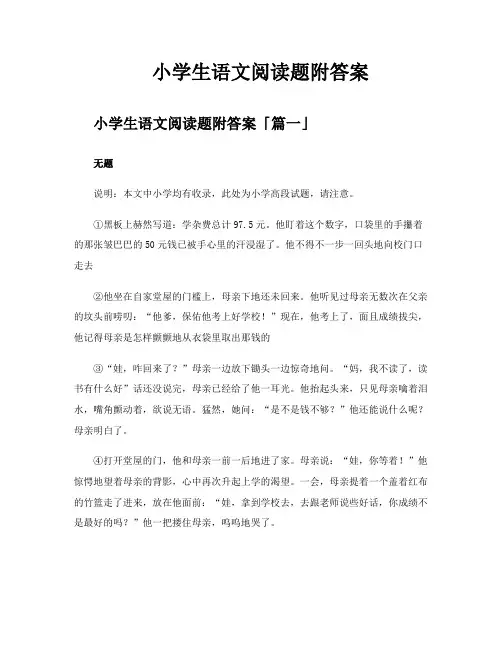 小学生语文阅读题附答案