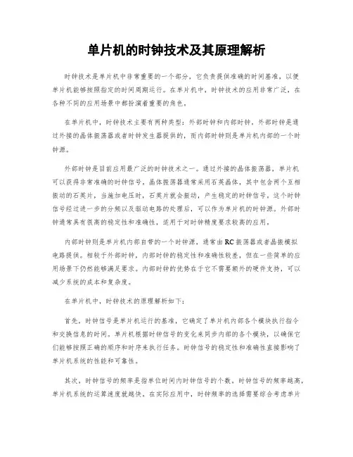 单片机的时钟技术及其原理解析