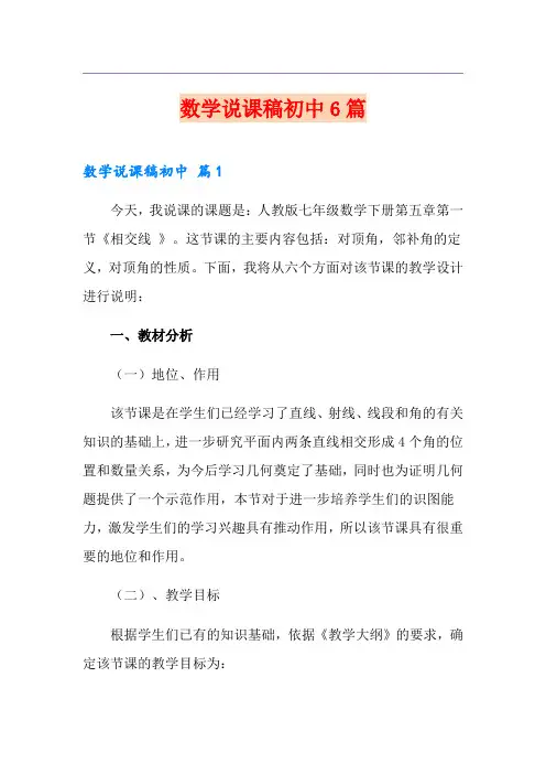 数学说课稿初中6篇