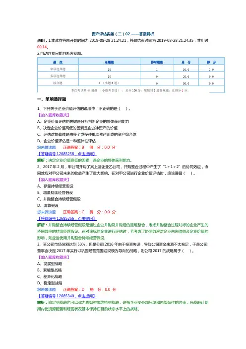 2019资产评估实务二-机考模拟02