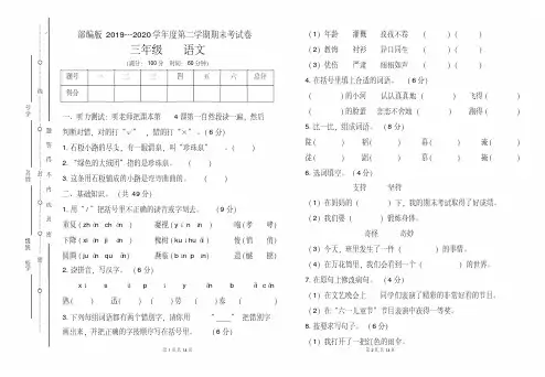部编版小学三年级语文下册期末考试卷及答案(含两套题)