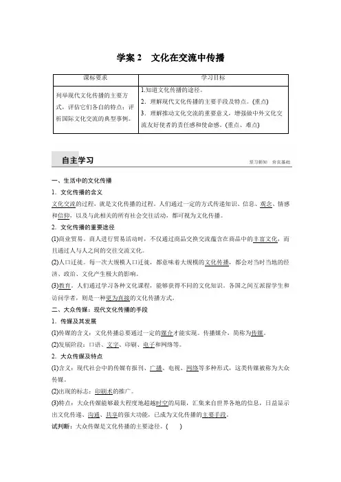 2018-2019政治新学案必修3第二单元  第三课  学案2