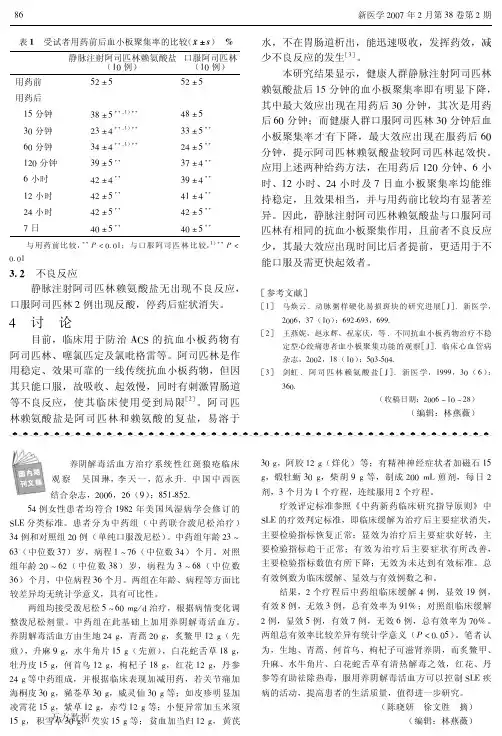 养阴解毒活血方治疗系统性红斑狼疮临床