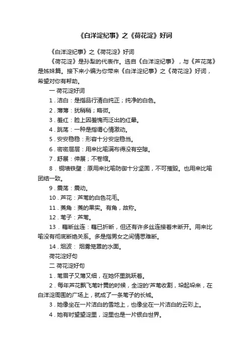 《白洋淀纪事》之《荷花淀》好词