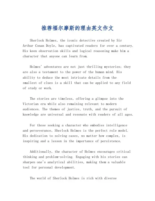 推荐福尔摩斯的理由英文作文