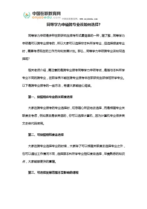 同等学力申硕跨专业该如何选择？