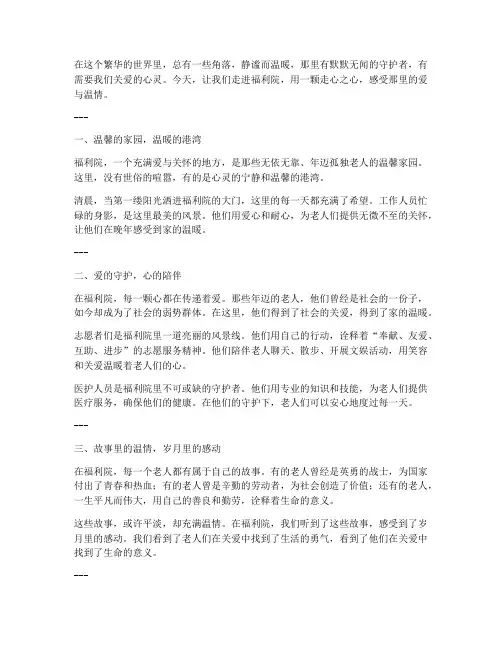 福利院走心文案