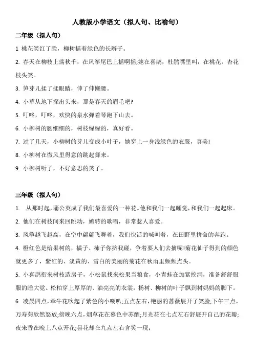人教版-三年级-语文(拟人句-比喻句)