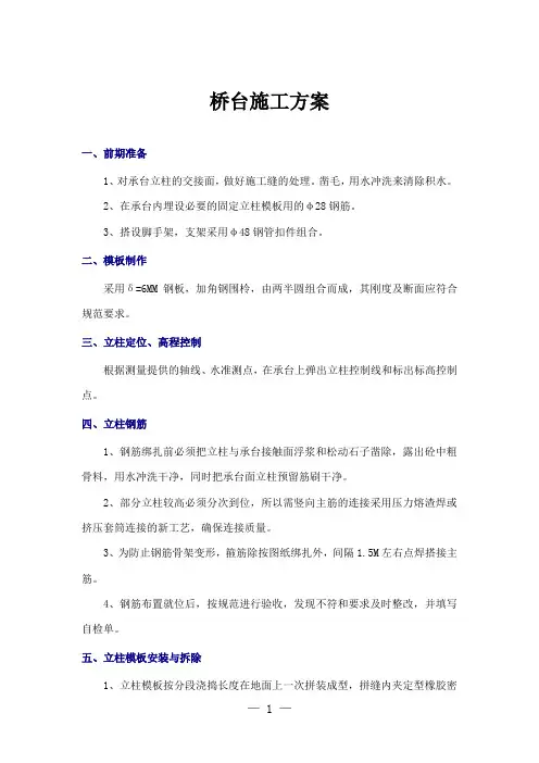 桥台施工方案
