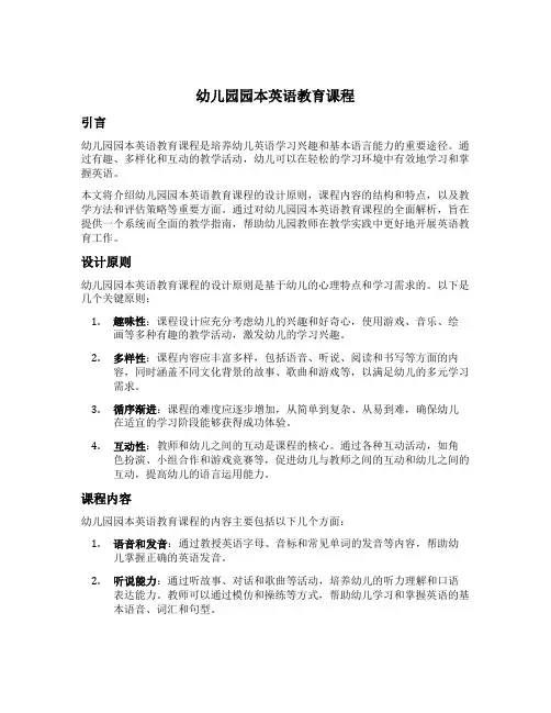 幼儿园园本英语教育课程