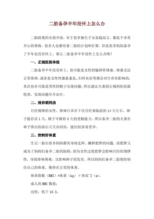 二胎备孕半年没怀上怎么办