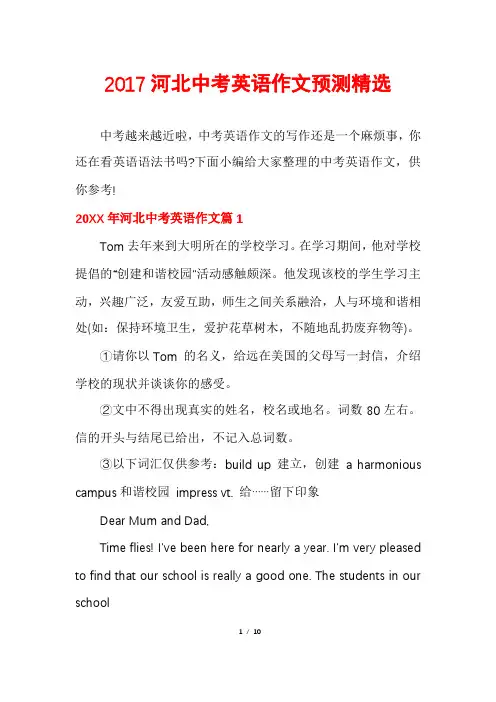 2017河北中考英语作文预测精选