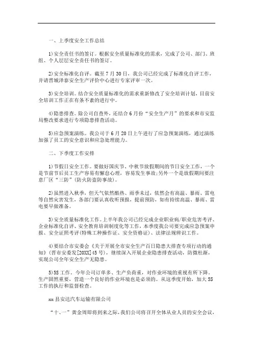 运输企业安全会议记录的范文 3篇精选(最新)
