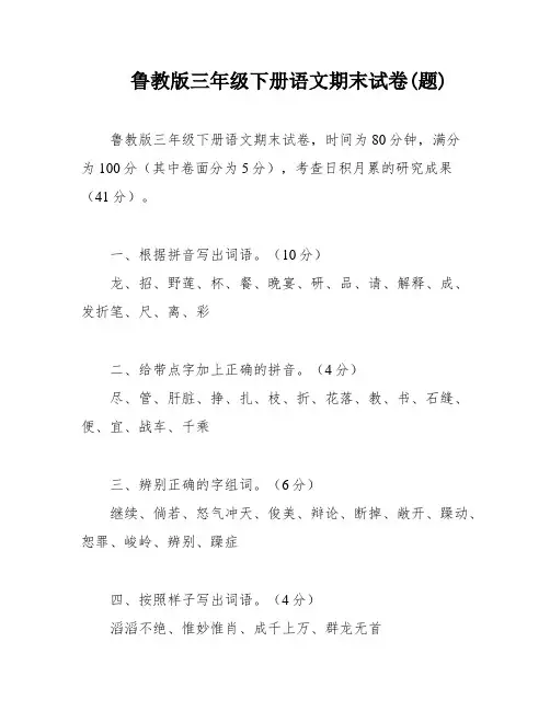 鲁教版三年级下册语文期末试卷(题)