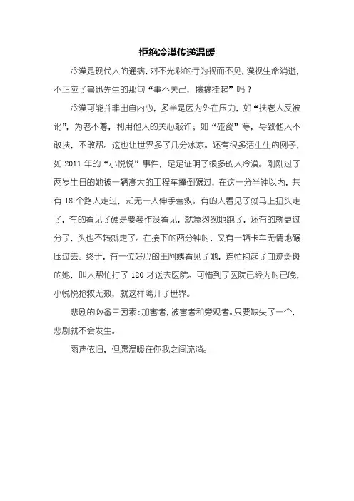 六年级作文：拒绝冷漠传递温暖作文400字