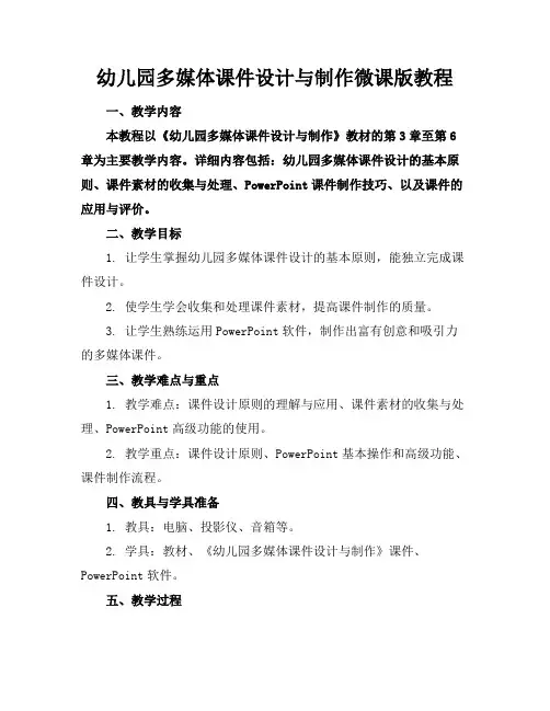 幼儿园多媒体课件设计与制作微课版教程