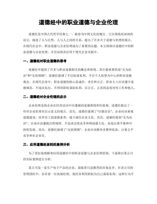道德经中的职业道德与企业伦理