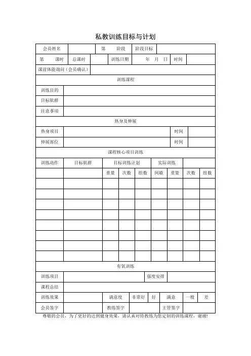 私教训练目标与计划