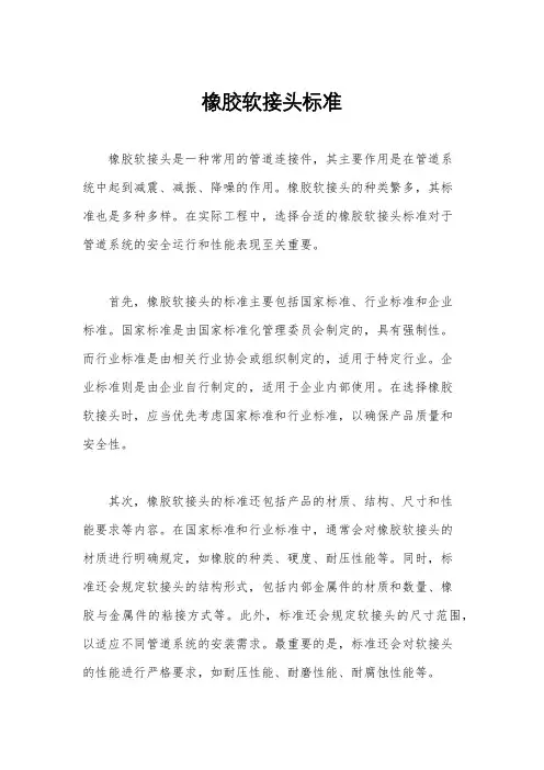 橡胶软接头标准