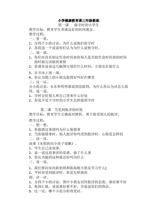 小学健康教育课三年级教案