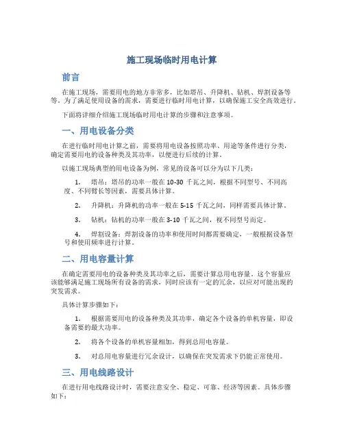 施工现场临时用电计算(精)