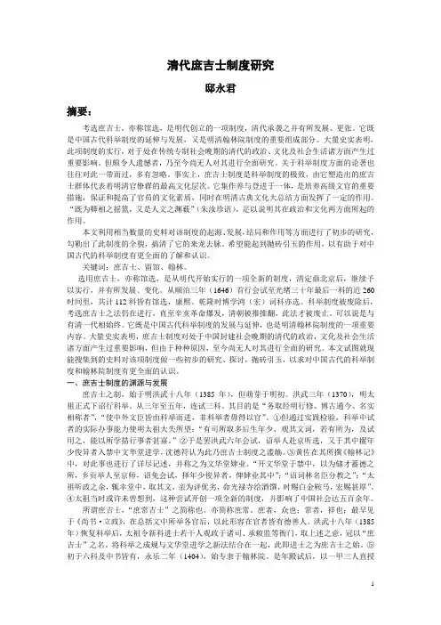 清代庶吉士制度研究.