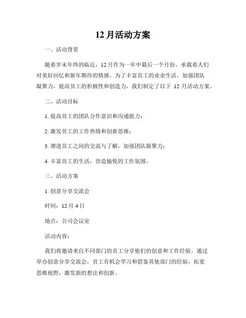 12月活动方案