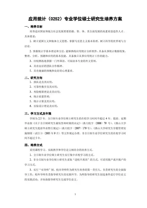 研究生专硕培养计划