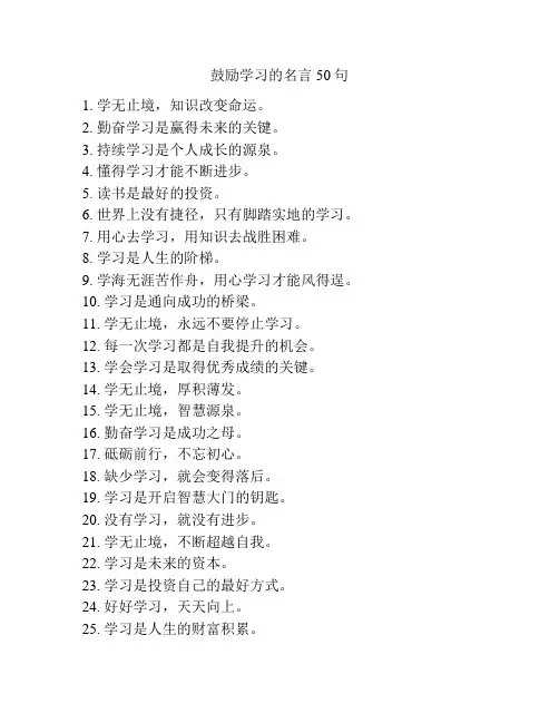 鼓励学习的名言50句