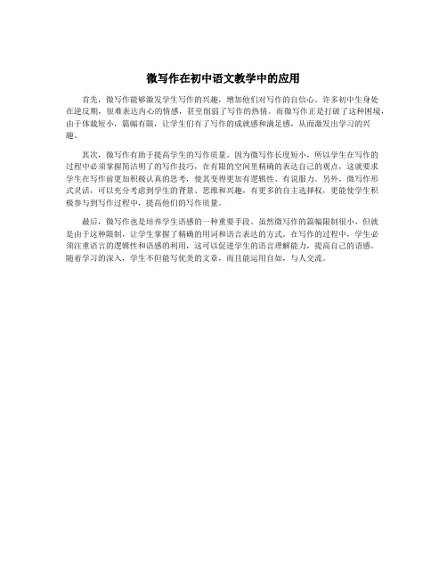 微写作在初中语文教学中的应用