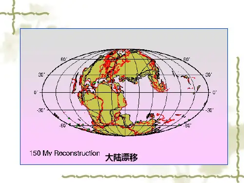 第07章 地质年代与地层系统