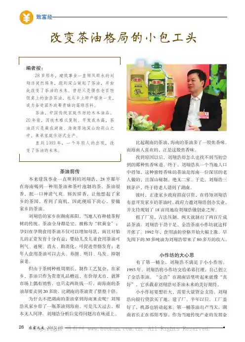 改变茶油格局的小包工头