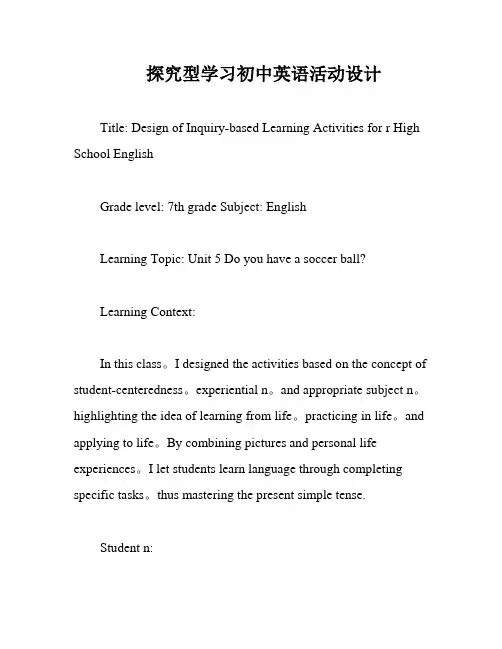 探究型学习初中英语活动设计