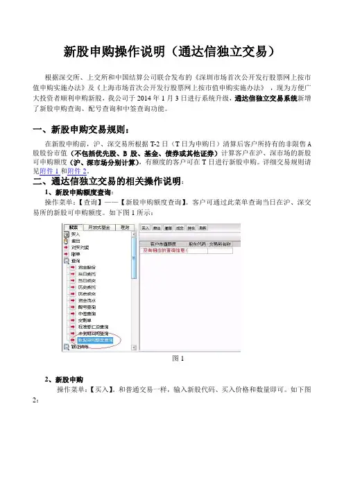 新股申购操作说明(通达信独立交易)
