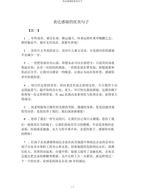 表达感谢的优美句子